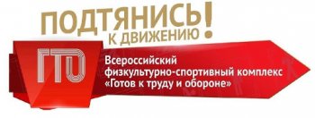 Акция «Подтянись к ГТО»